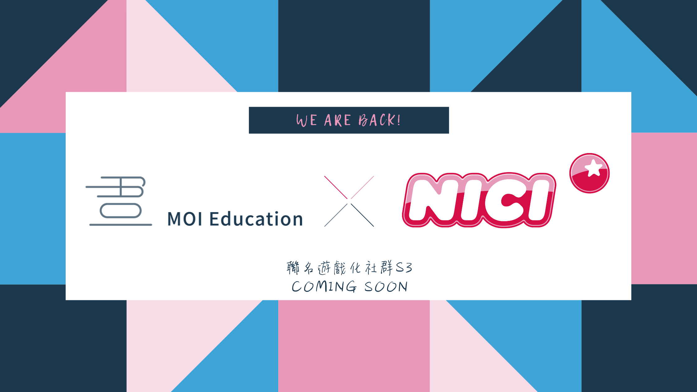 NICI x MOI 聯名遊戲化社群 第三季強勢來襲